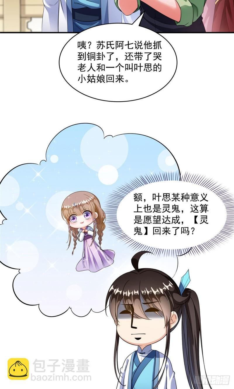 347 白尊者被人掳走了！