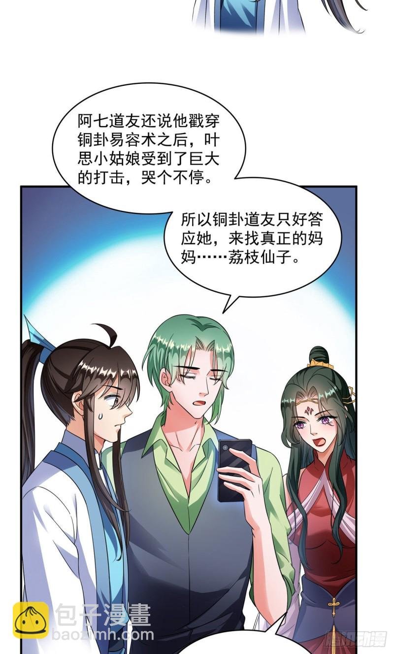 347 白尊者被人掳走了！