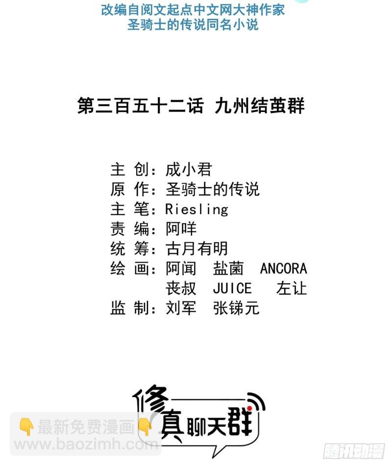 第352话 九州结茧群