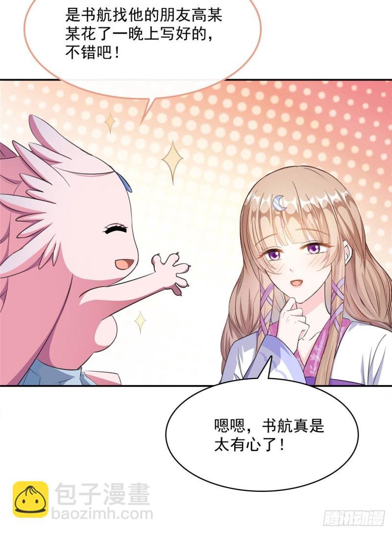 第354话楚阁主赐予我力量吧！