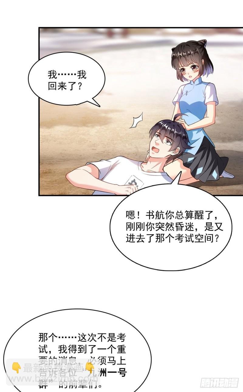 第356话百分百觉醒特殊能力！