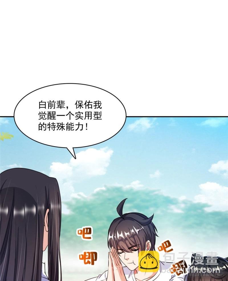 第356话百分百觉醒特殊能力！