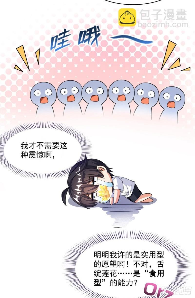 第356话百分百觉醒特殊能力！