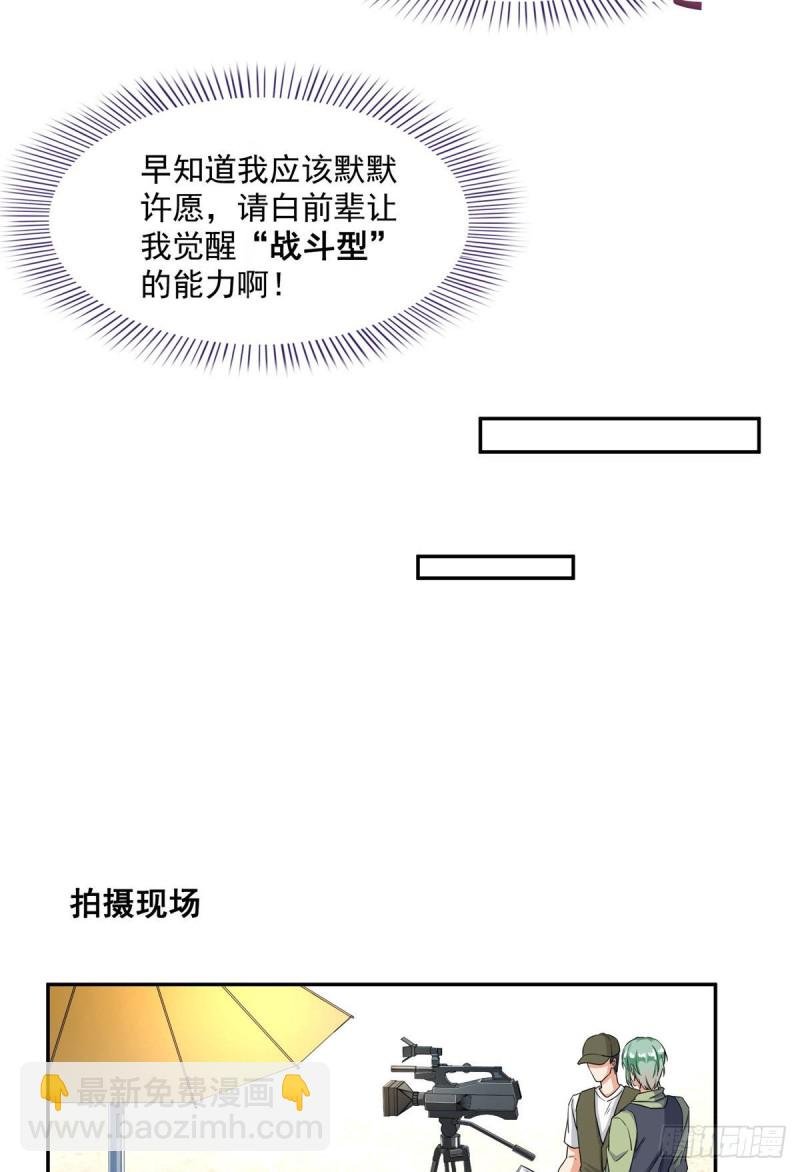 第356话百分百觉醒特殊能力！