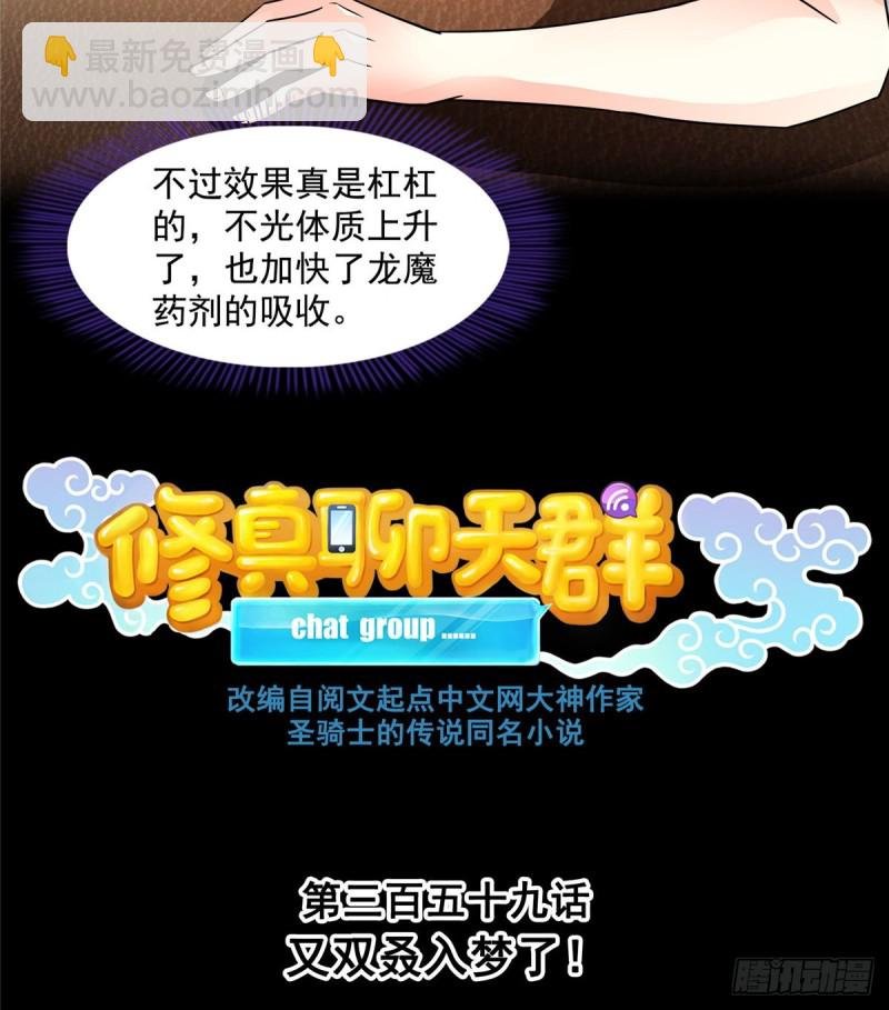 第359话 又双叒入梦了!