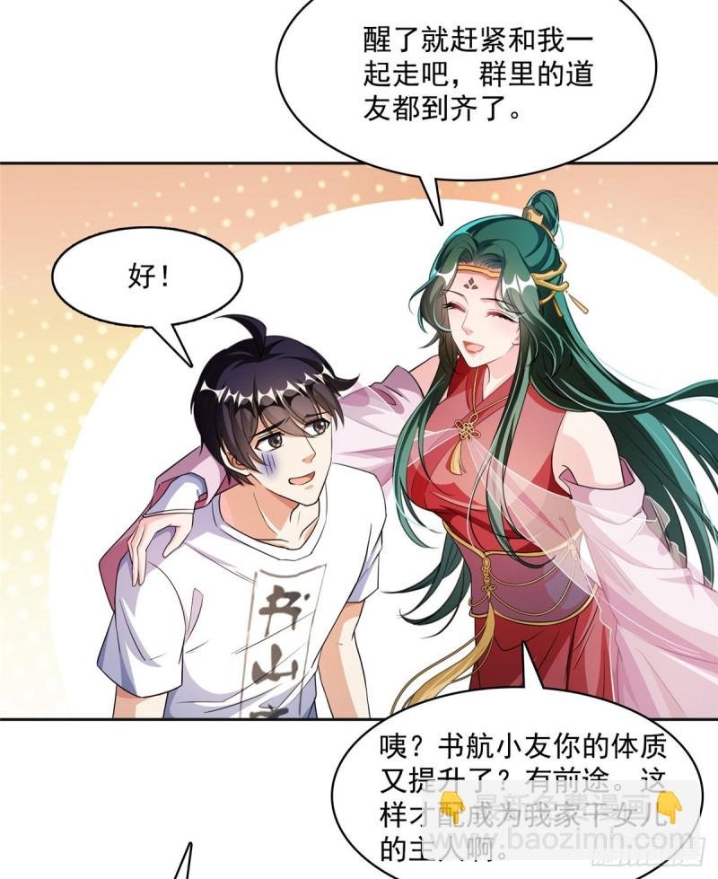 第359话 又双叒入梦了!