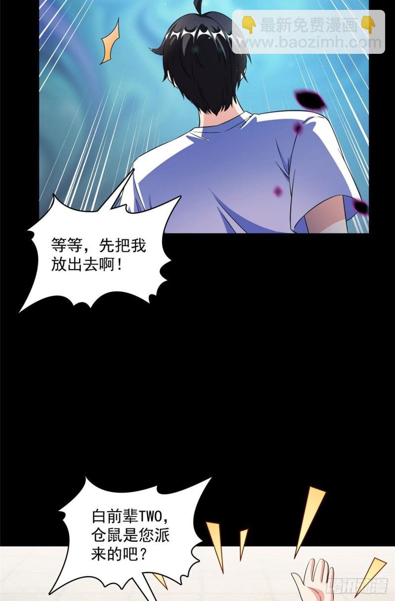 第361话 您要的神兵已充值！