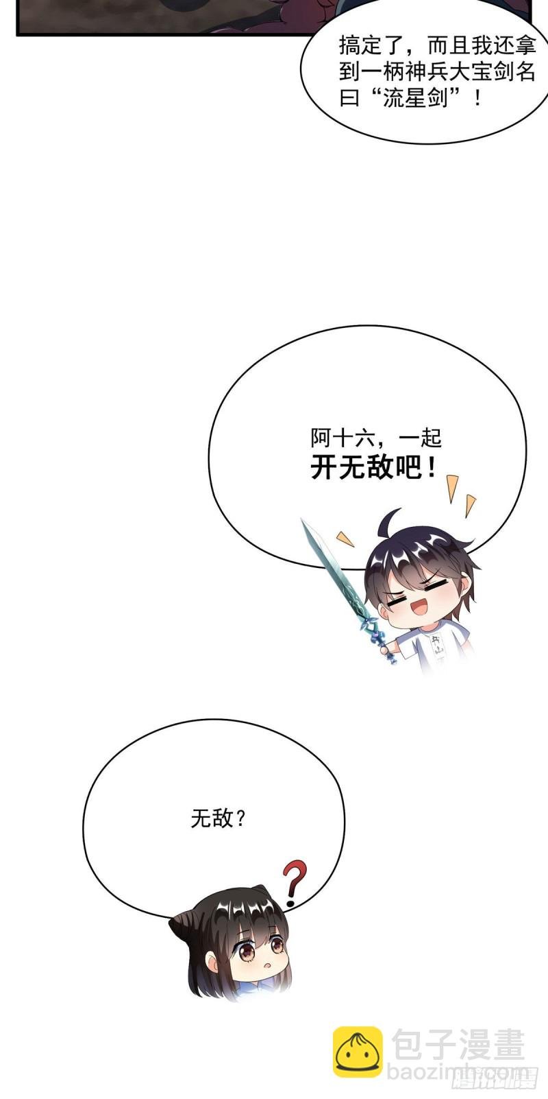 第361话 您要的神兵已充值！
