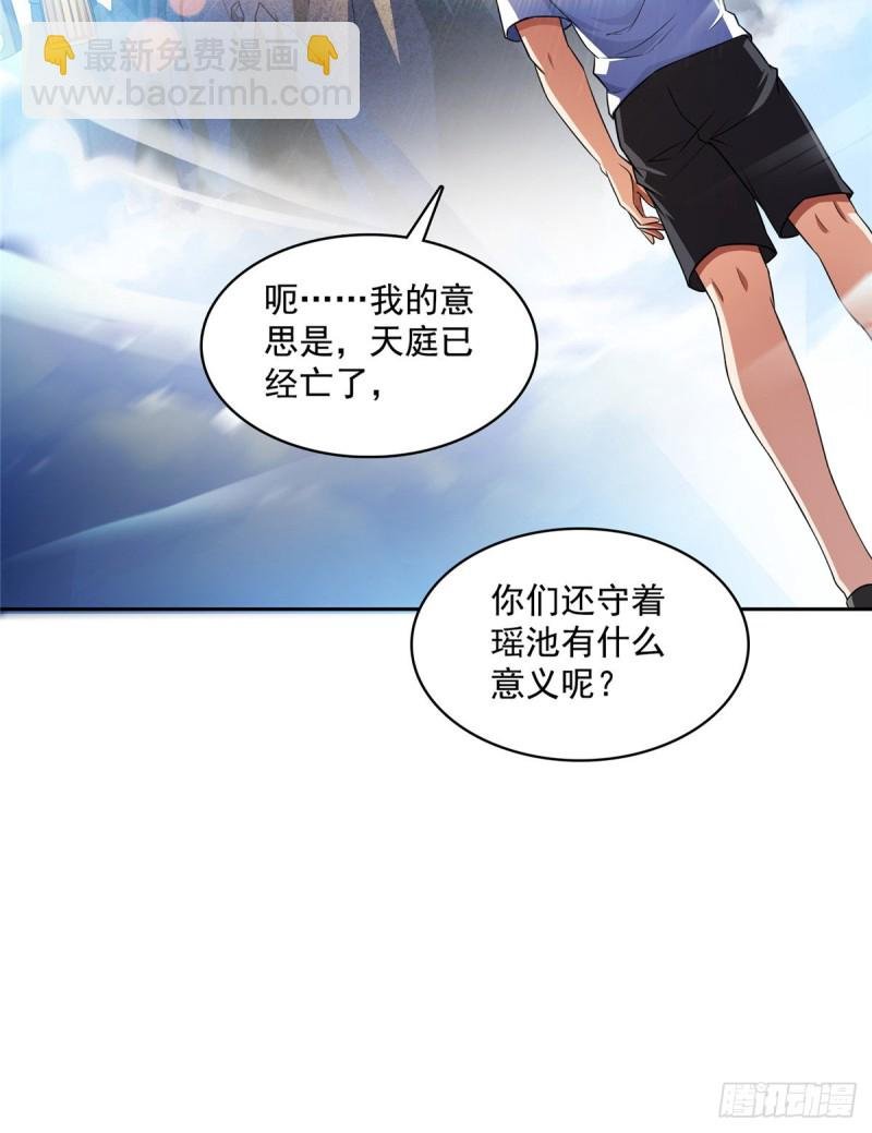 第367话 止步，兽神大师！