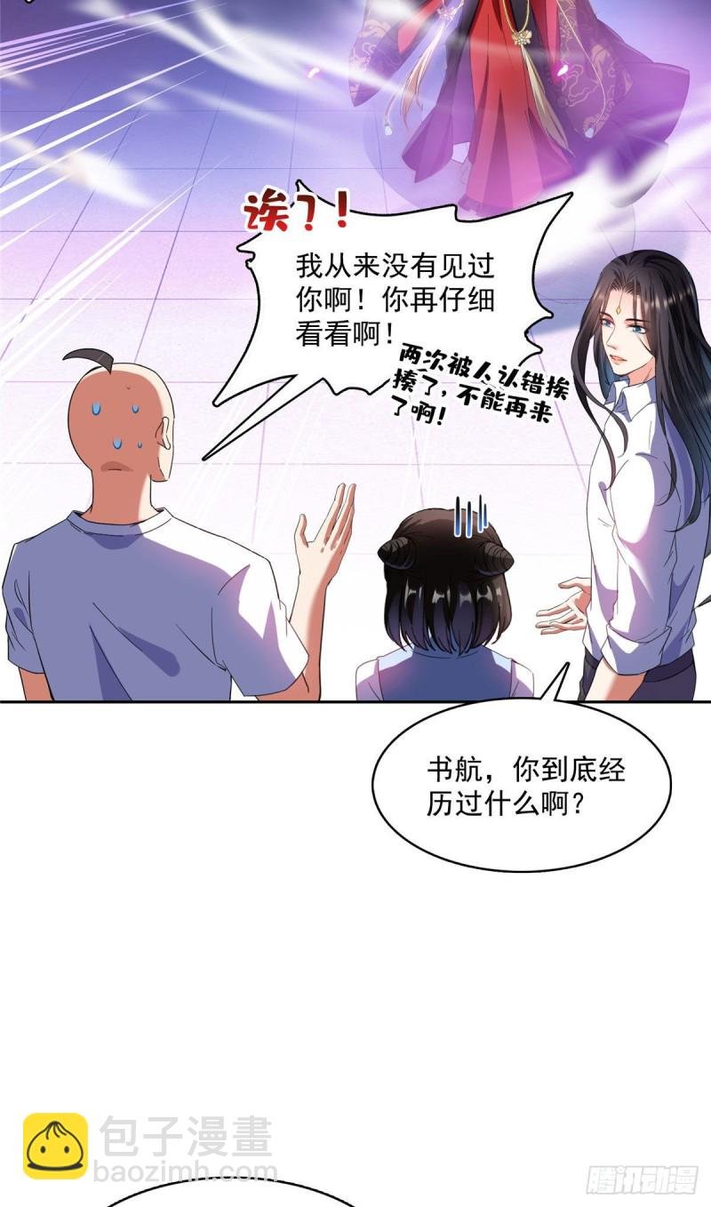 第369话 叶思，你认识她吗？