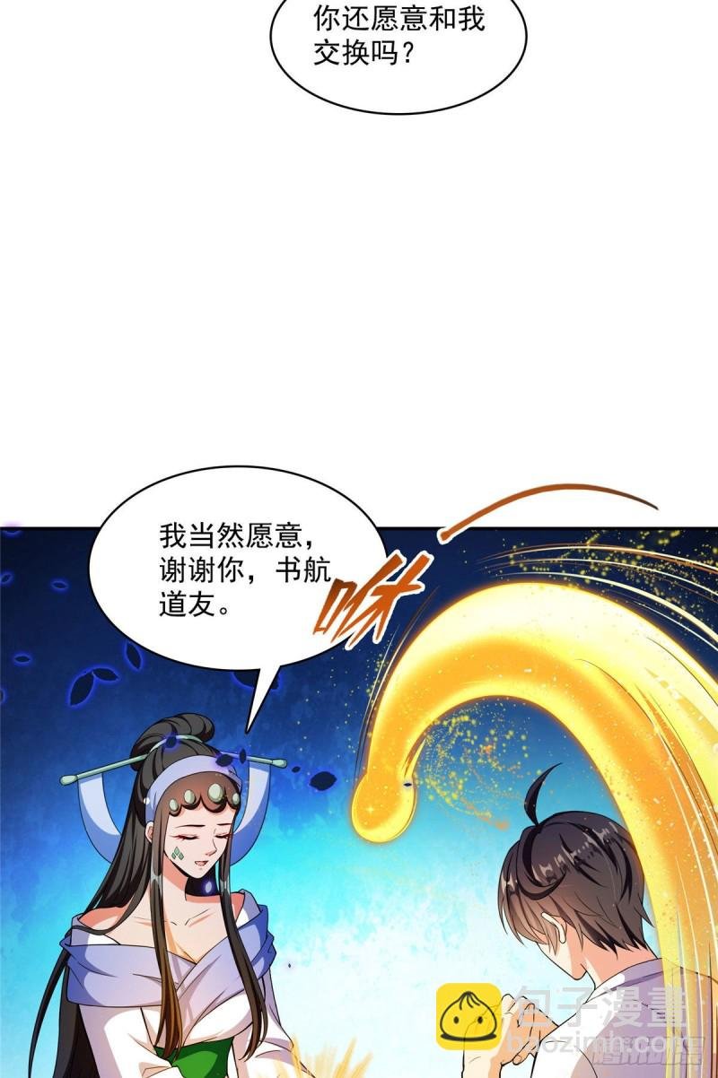 第378话书航是我的人生大敌！