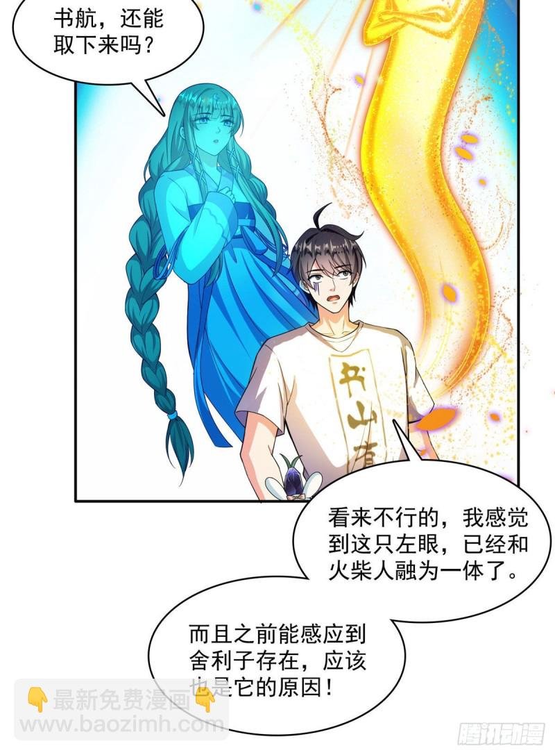 第378话书航是我的人生大敌！