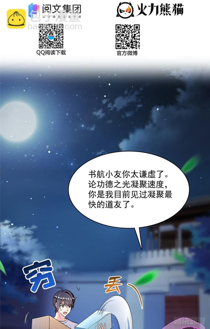 381 赐你道号金刚君子刀