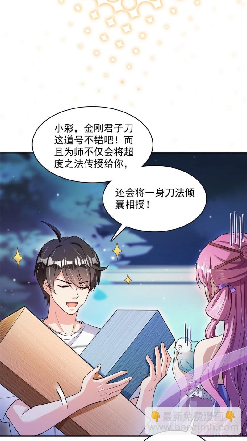 381 赐你道号金刚君子刀