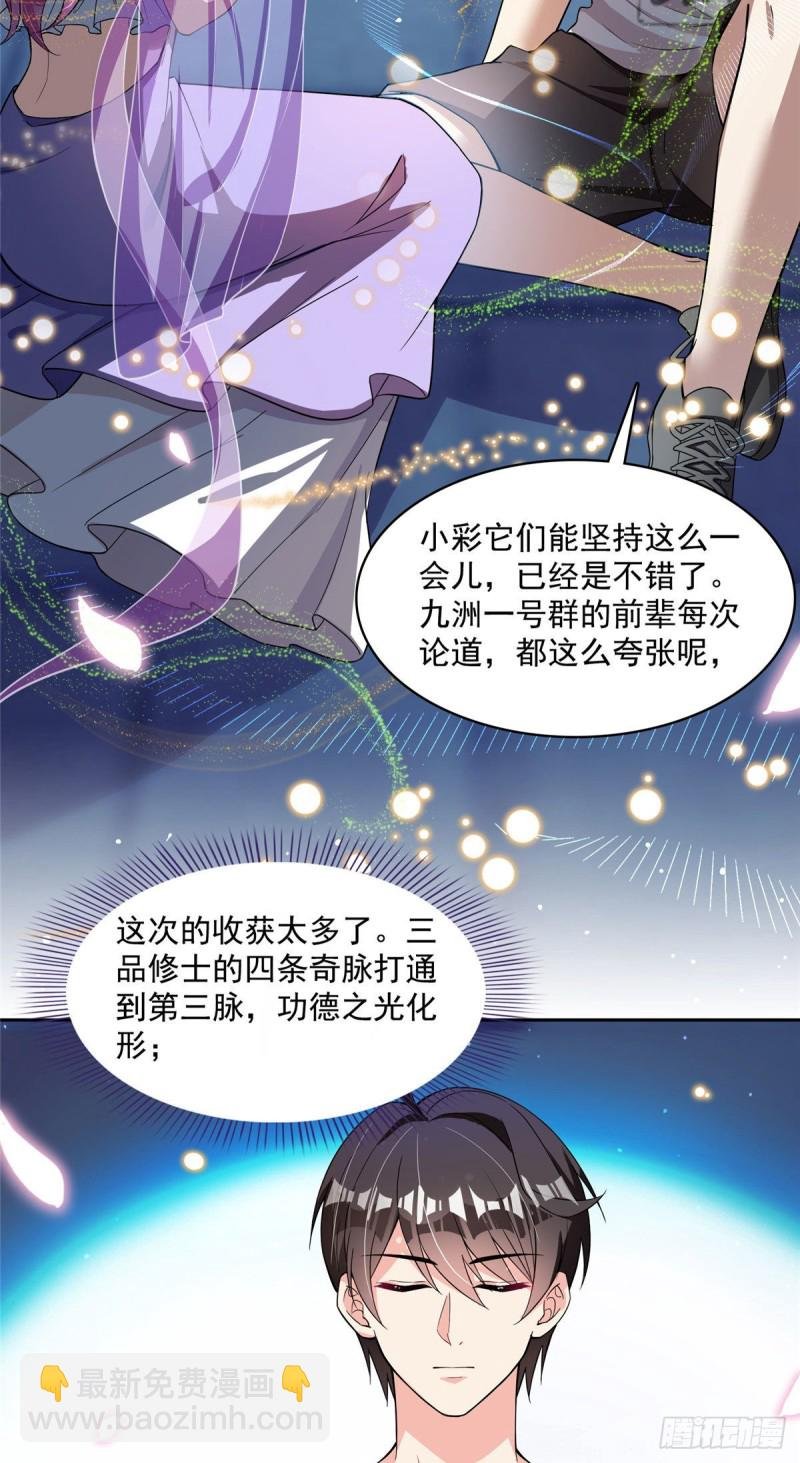 381 赐你道号金刚君子刀