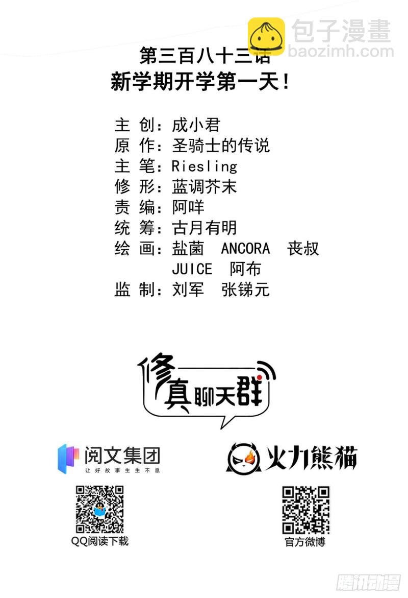 383 新学期开学第一天！