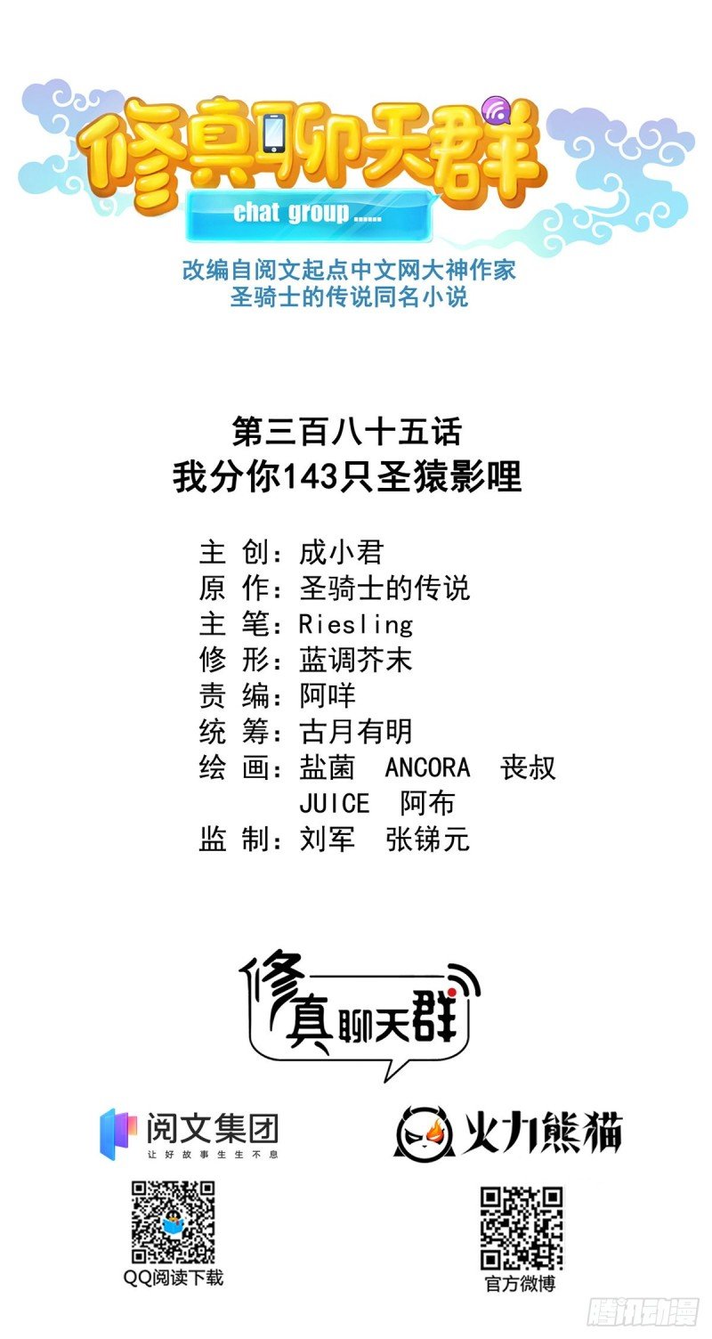 385我分给你143只圣猿影哩