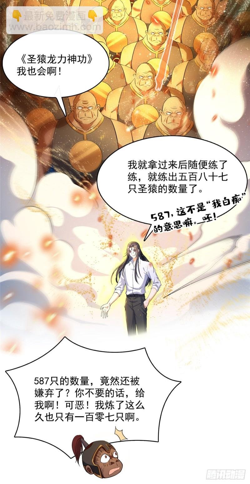 385我分给你143只圣猿影哩