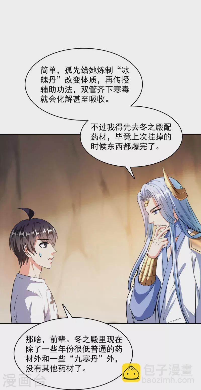 第388话 感觉今天我要破财！