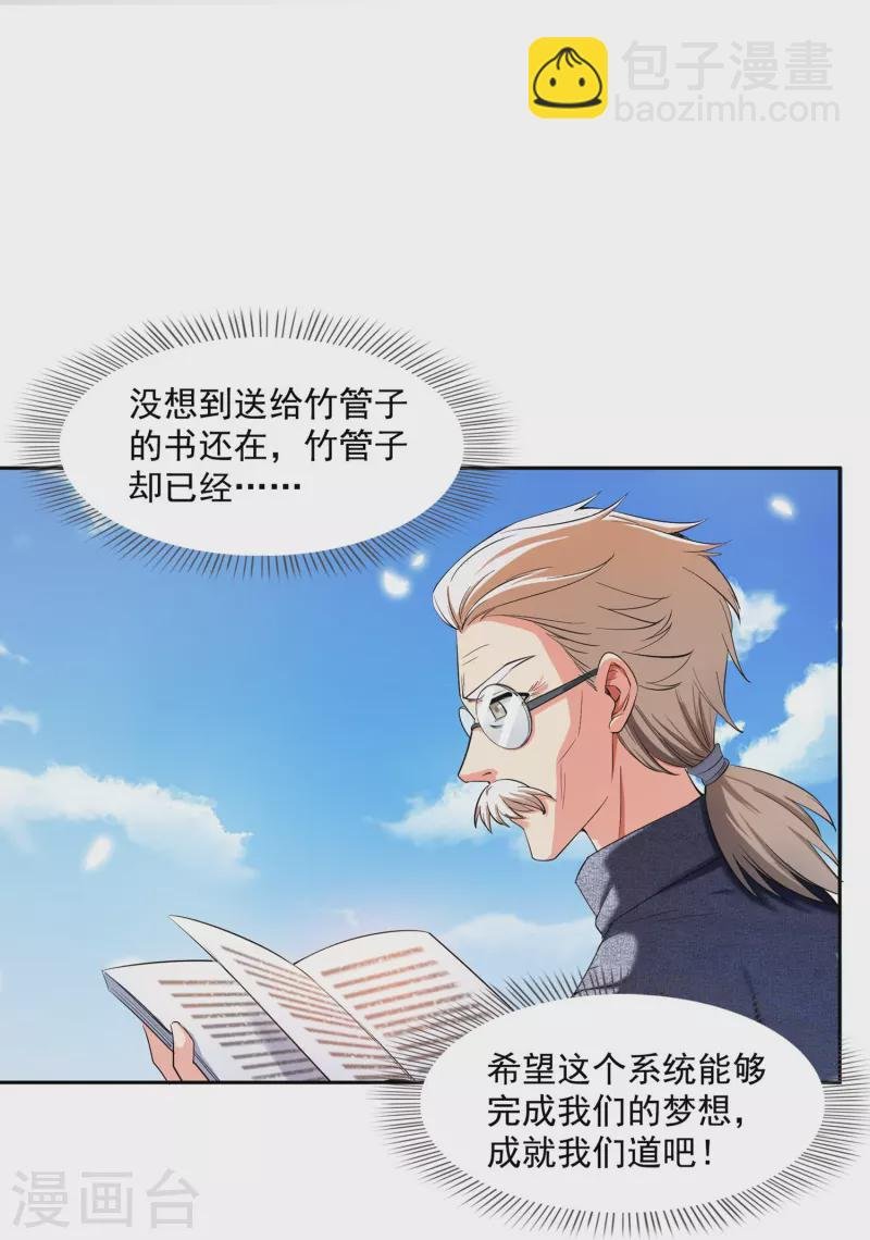 第389话 宋书航的第一只灵兽！