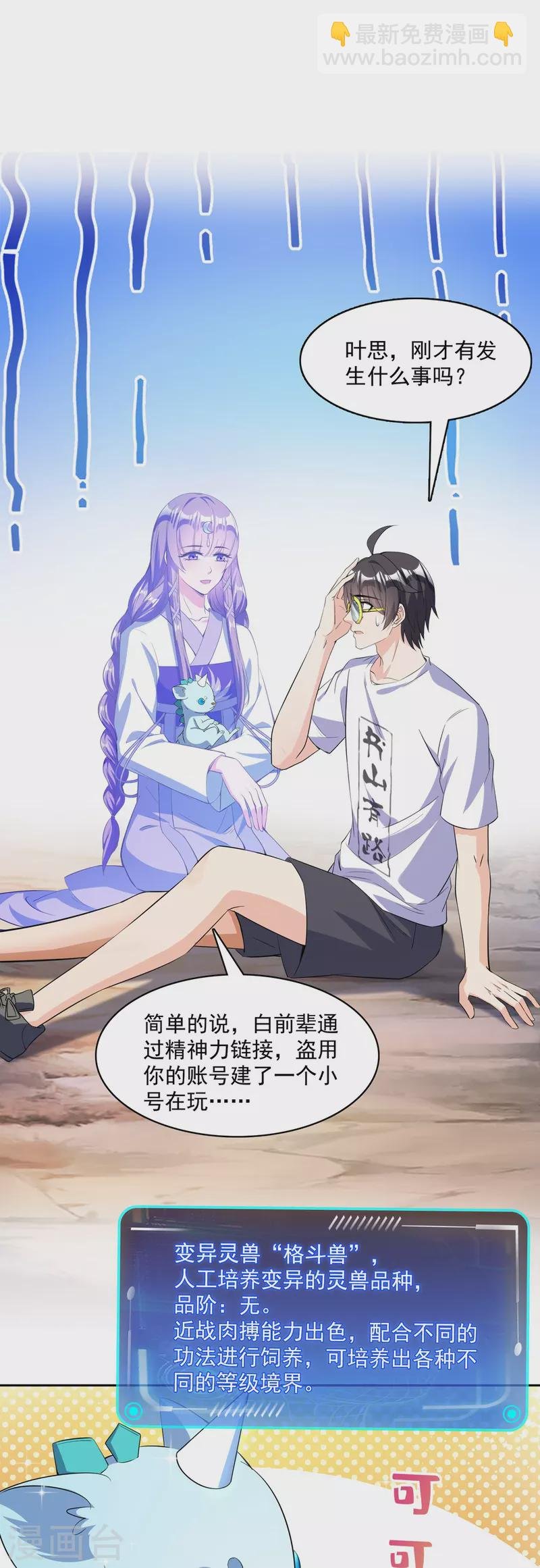 第389话 宋书航的第一只灵兽！