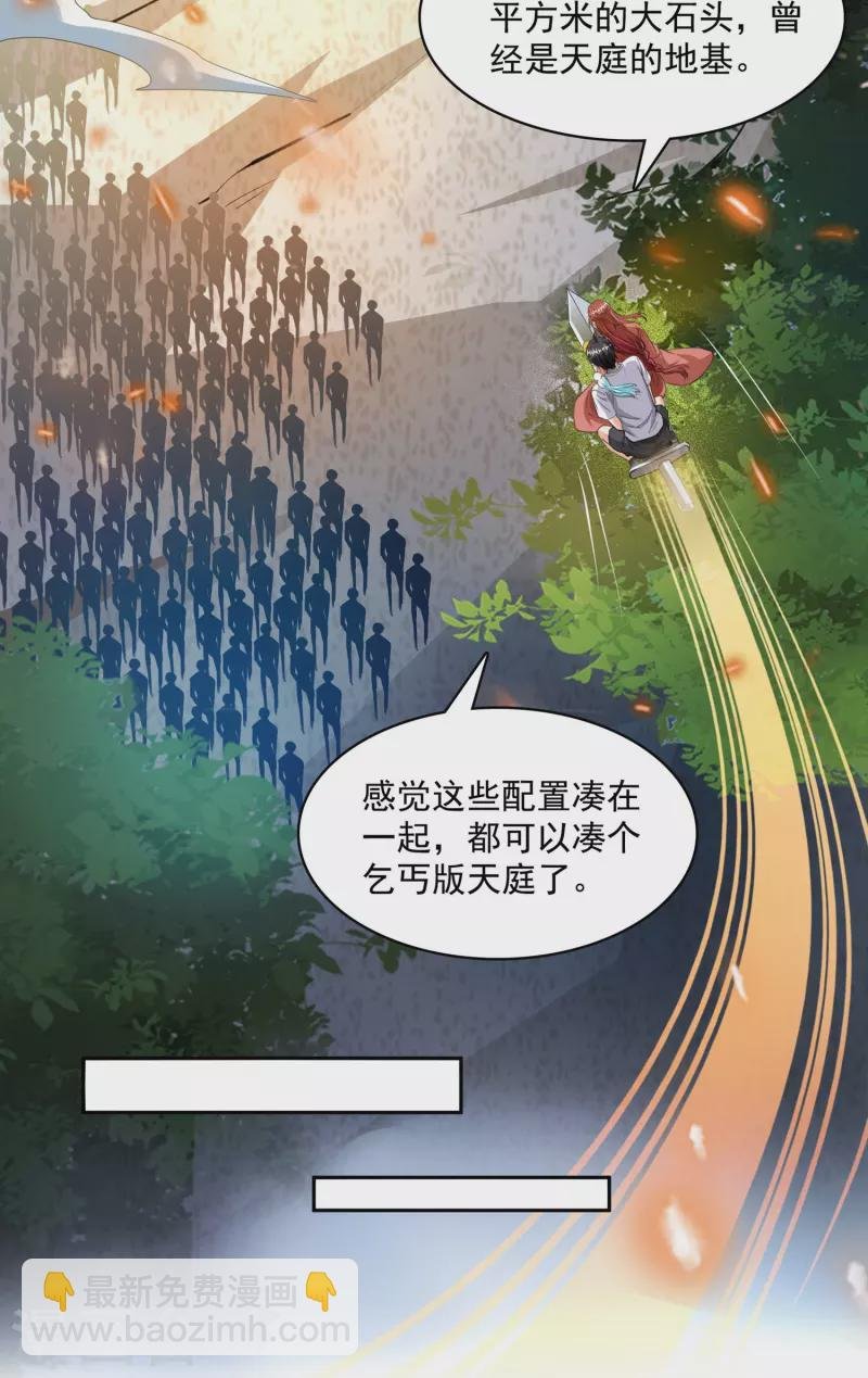 第390话 我可能练的是假刀意！