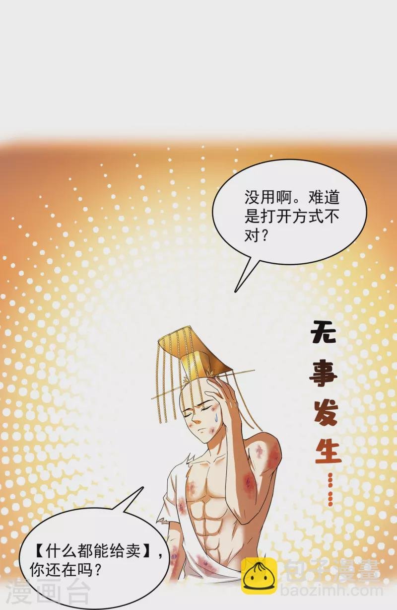 第394话 天劫：等等，让我先升个级！