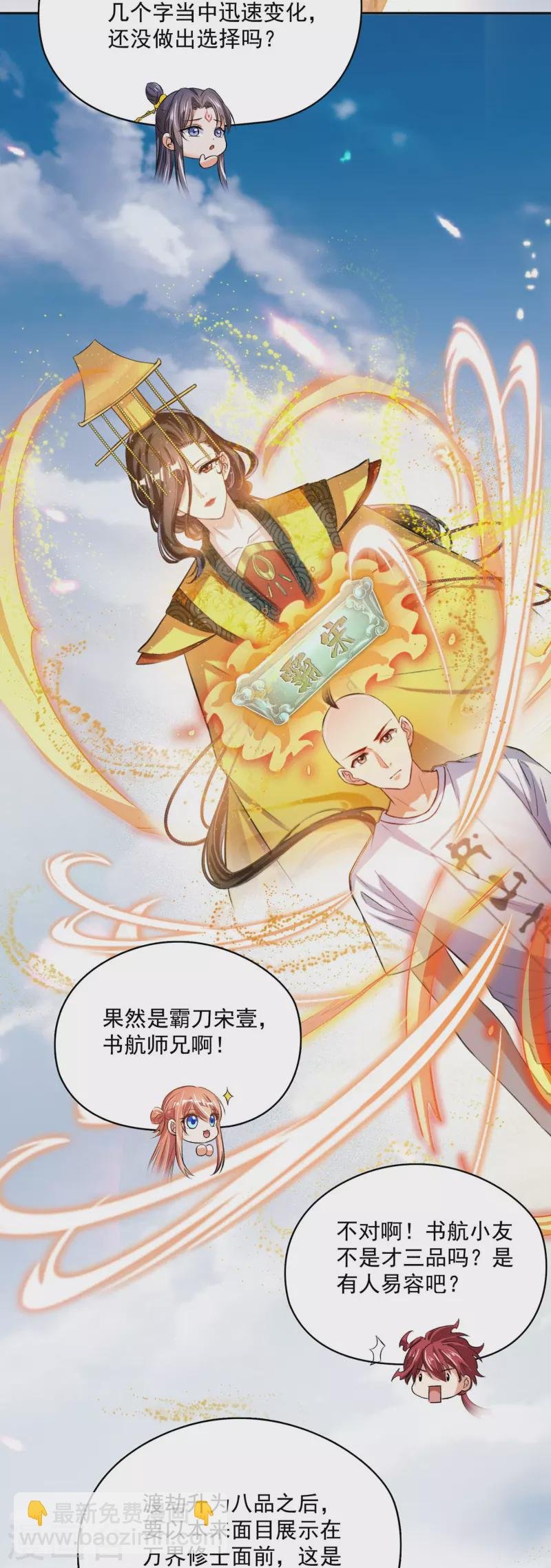 第395话 诸天万界，听我讲法！《五年模拟三年那啥》