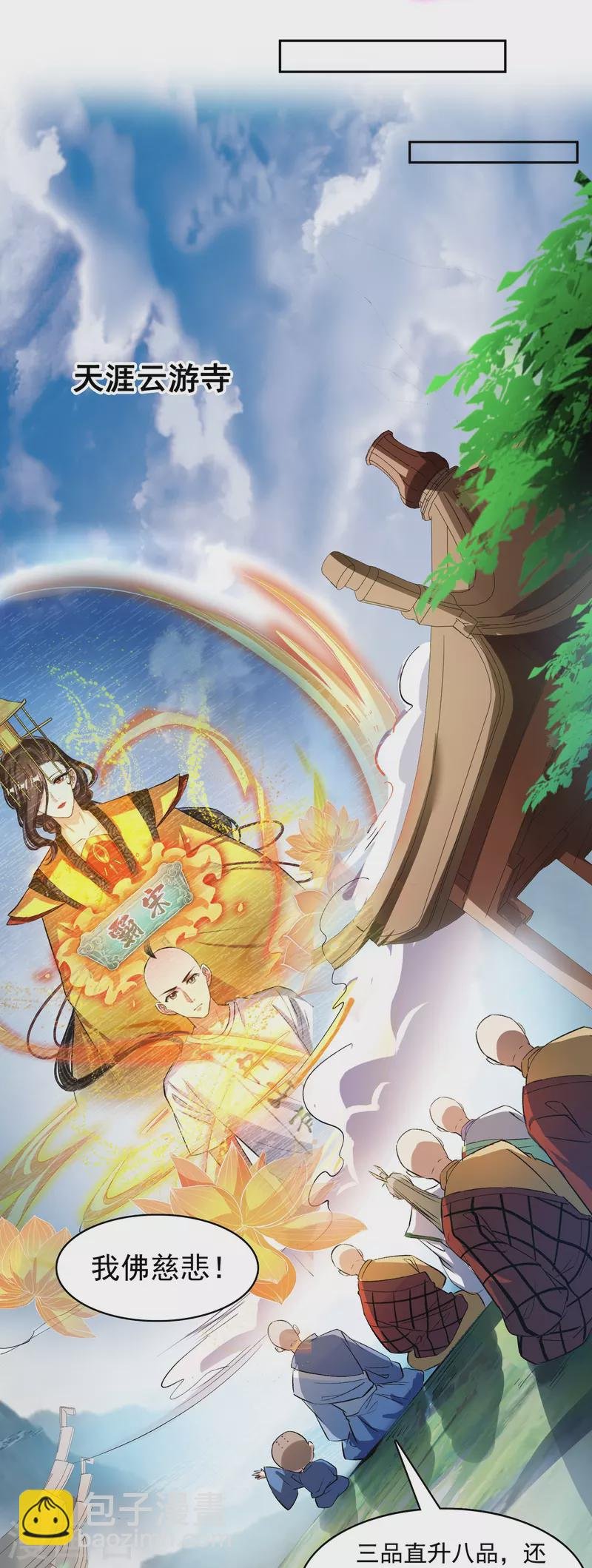 第395话 诸天万界，听我讲法！《五年模拟三年那啥》