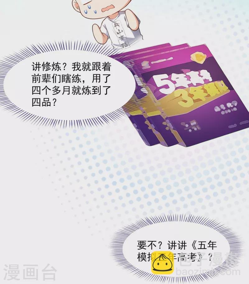 第395话 诸天万界，听我讲法！《五年模拟三年那啥》