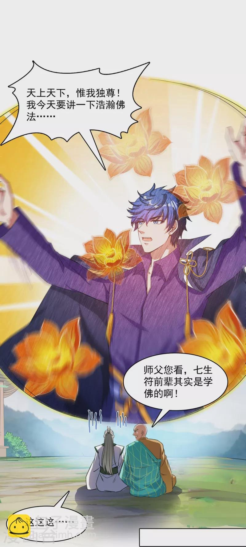 第395话 诸天万界，听我讲法！《五年模拟三年那啥》
