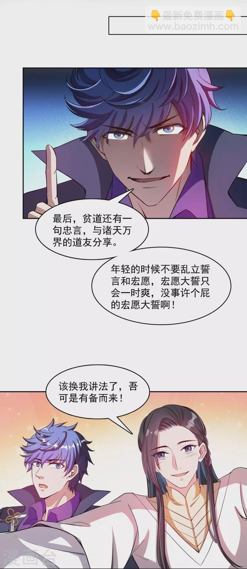 第395话 诸天万界，听我讲法！《五年模拟三年那啥》