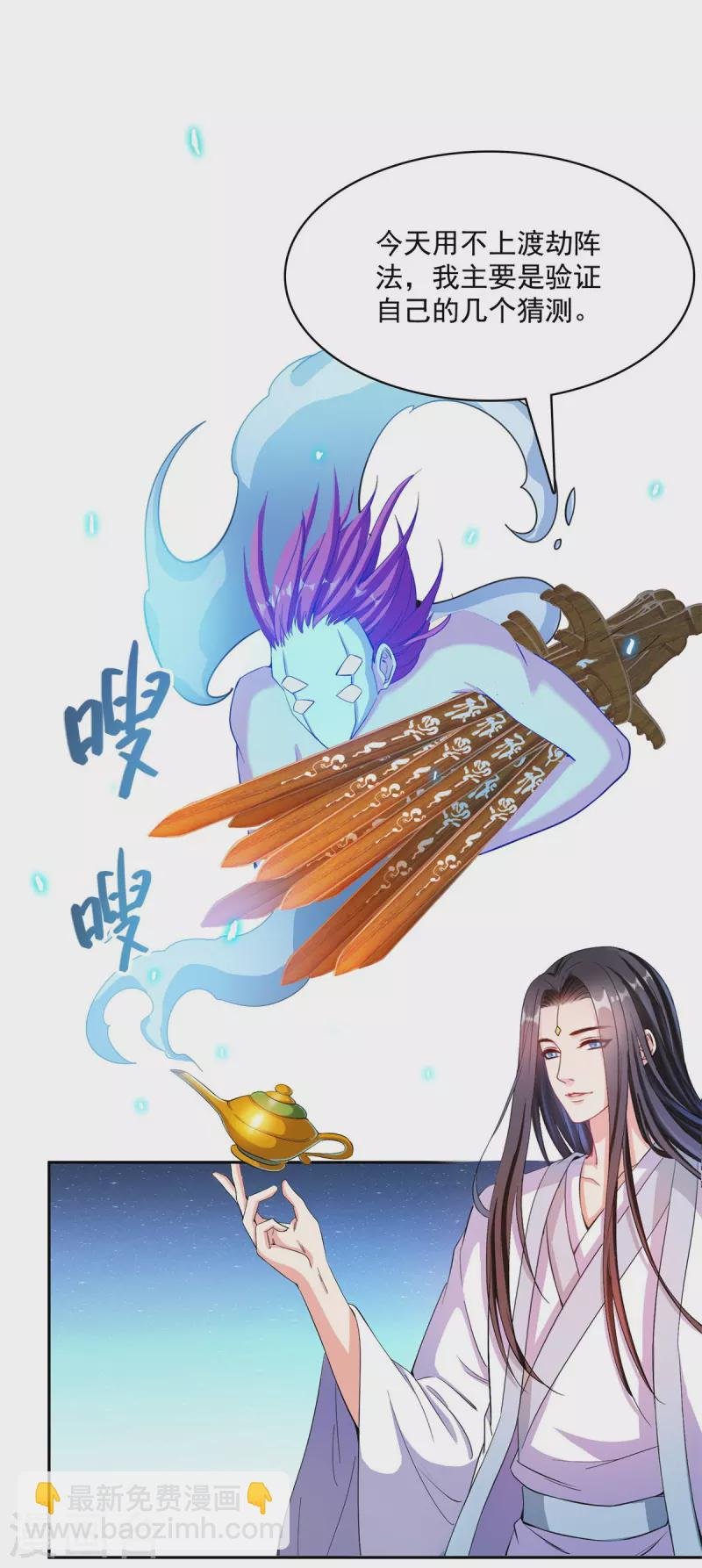 第396话 别挡白前辈直播天劫！