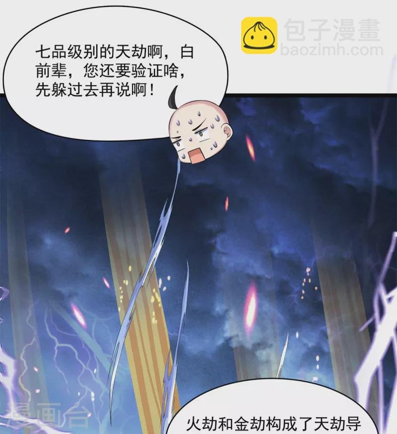 第396话 别挡白前辈直播天劫！