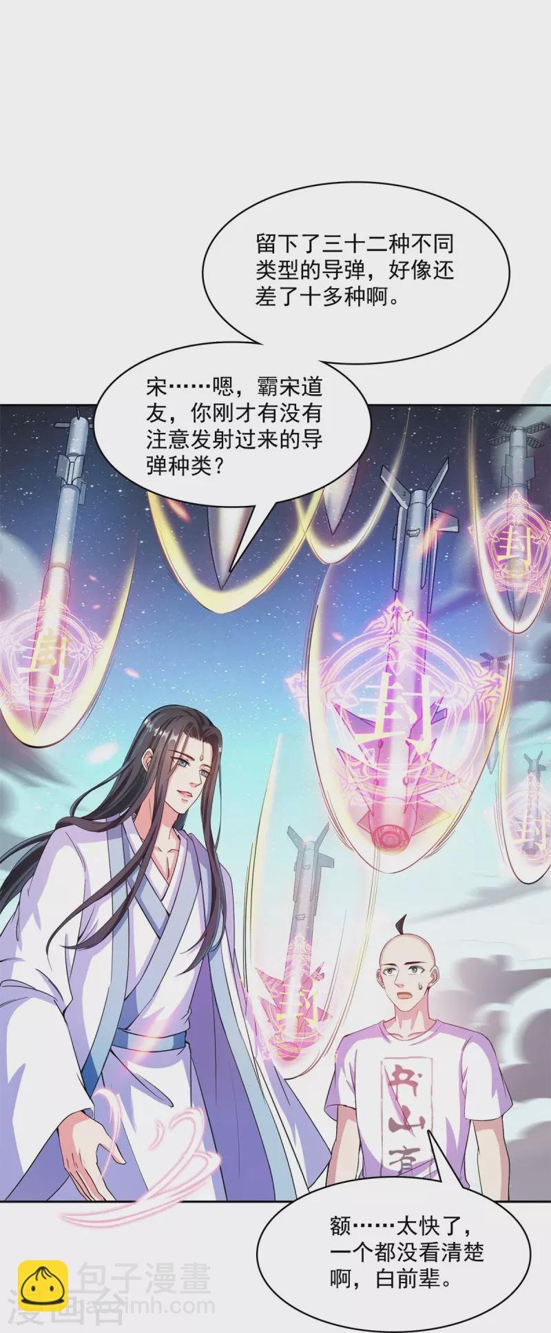 第396话 别挡白前辈直播天劫！