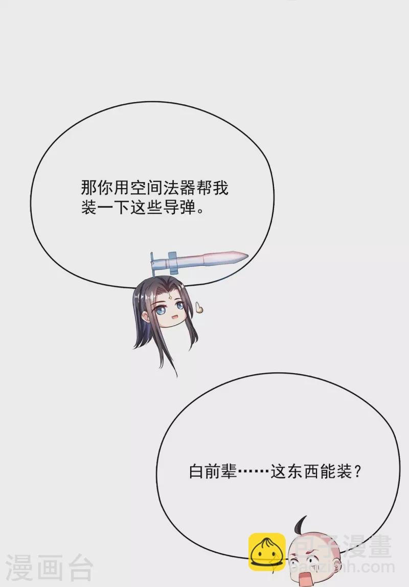 第396话 别挡白前辈直播天劫！