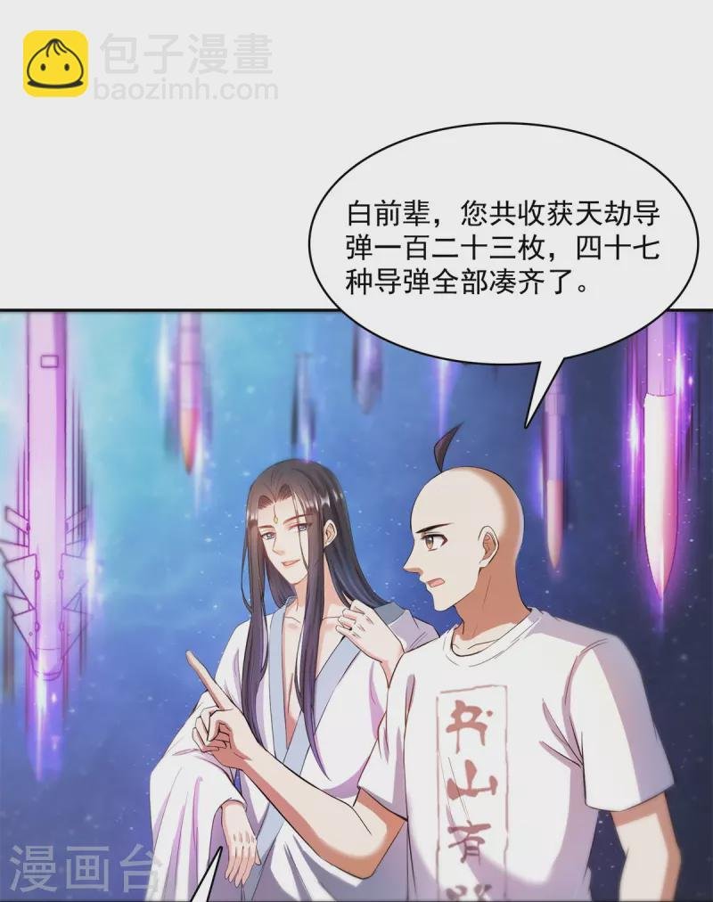第396话 别挡白前辈直播天劫！
