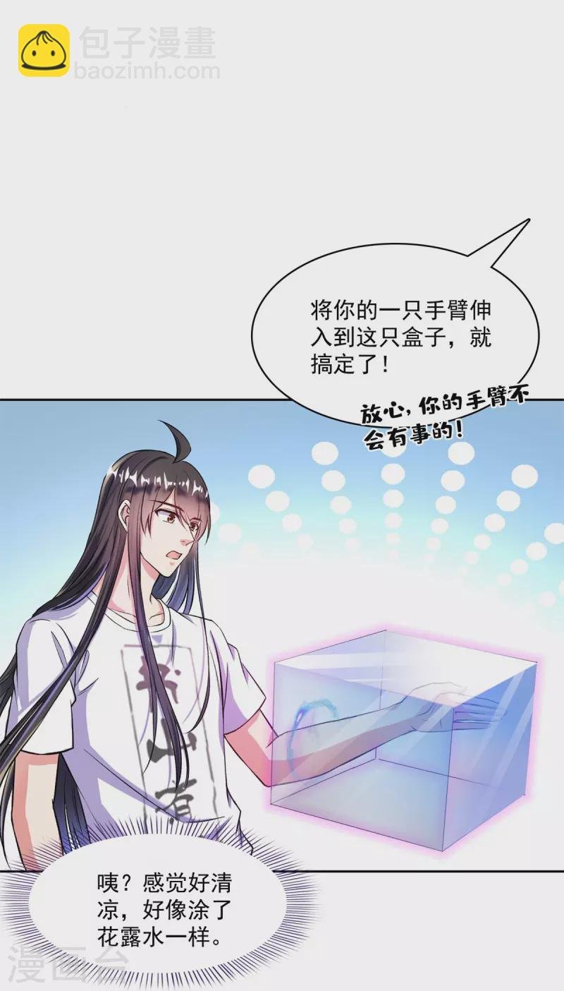 第396话 别挡白前辈直播天劫！