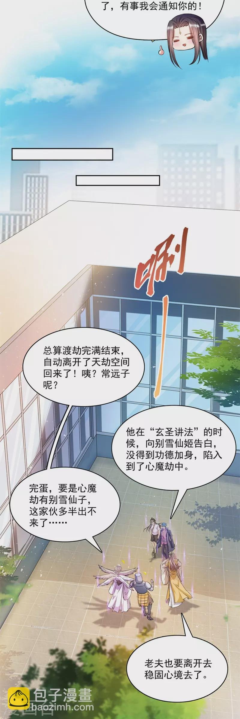 第396话 别挡白前辈直播天劫！