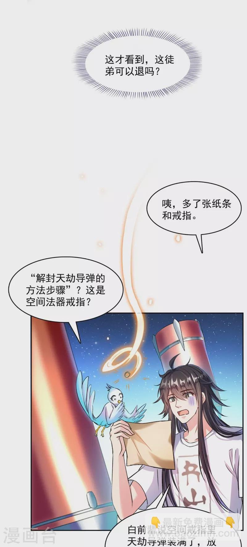第396话 别挡白前辈直播天劫！