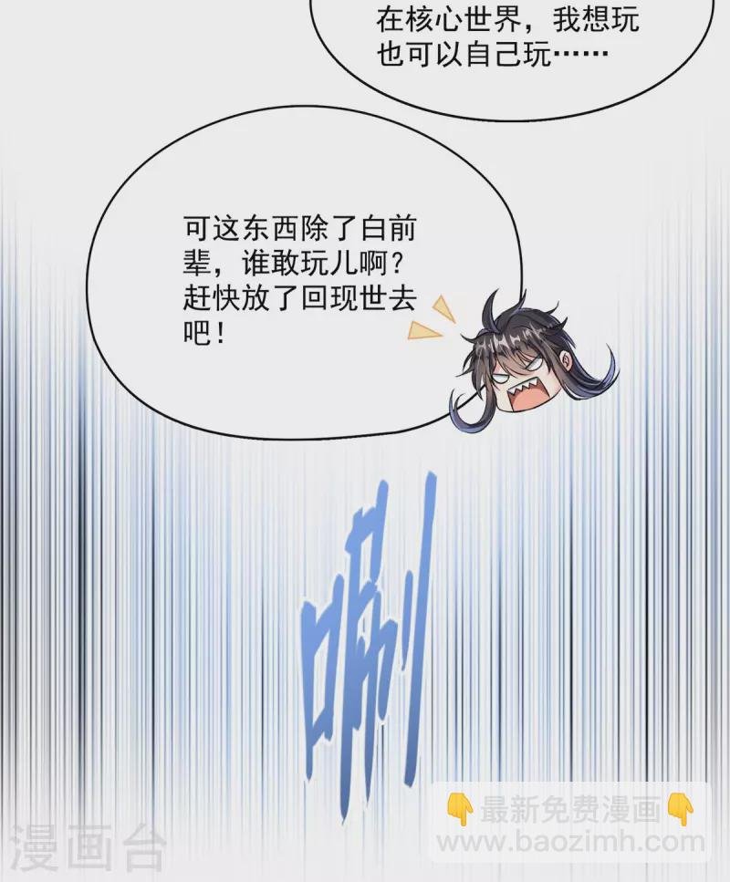 第396话 别挡白前辈直播天劫！