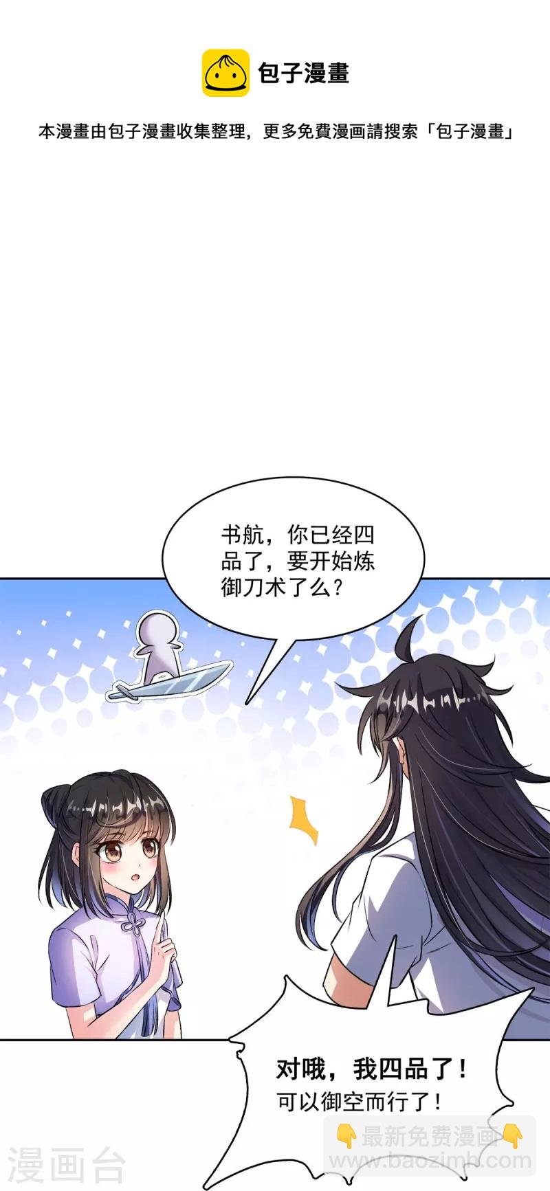 第396话 别挡白前辈直播天劫！