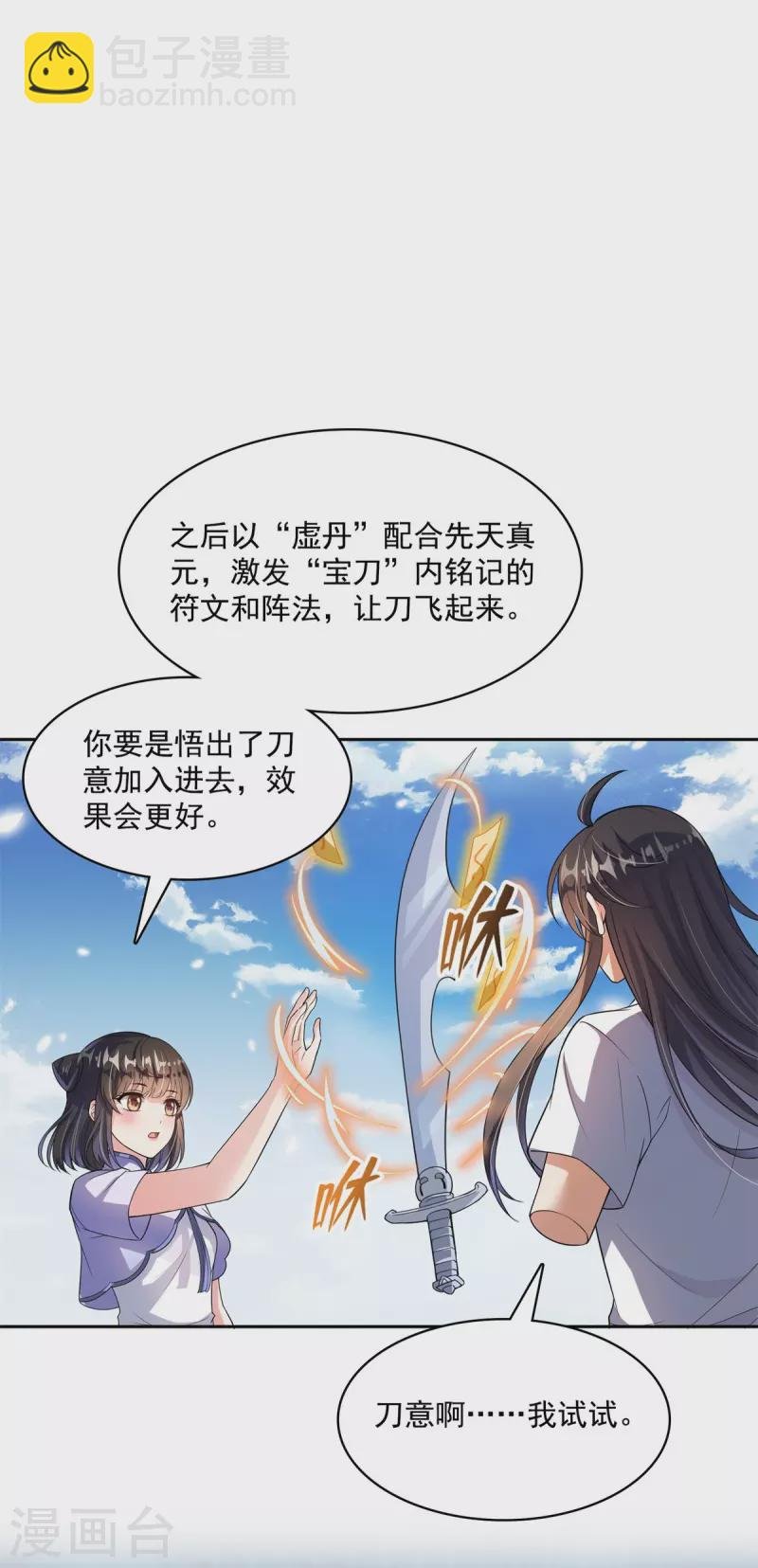 第396话 别挡白前辈直播天劫！