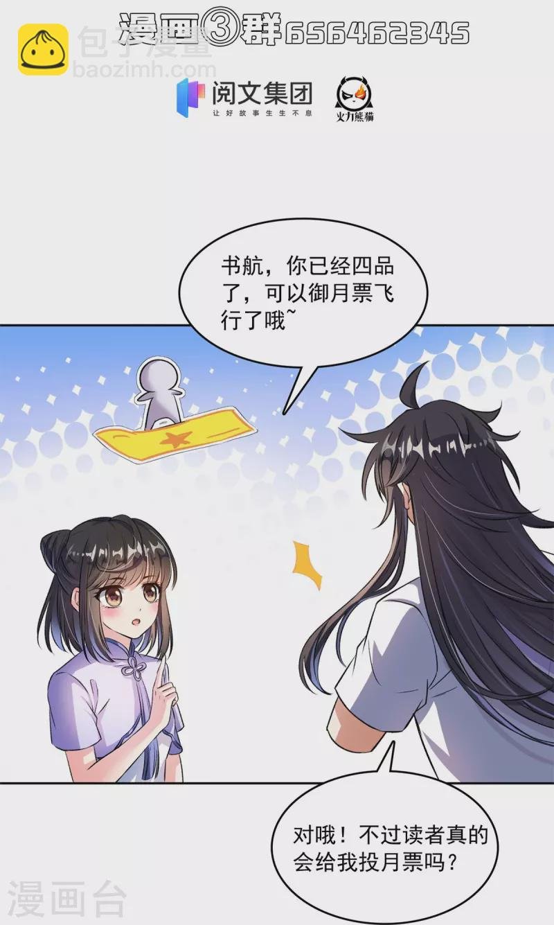 第396话 别挡白前辈直播天劫！
