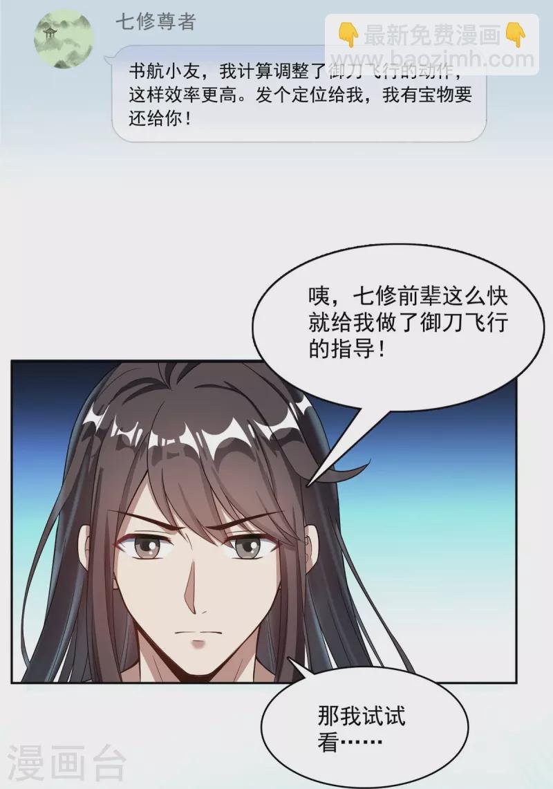 第397话 我只是一个半成品四品修士？