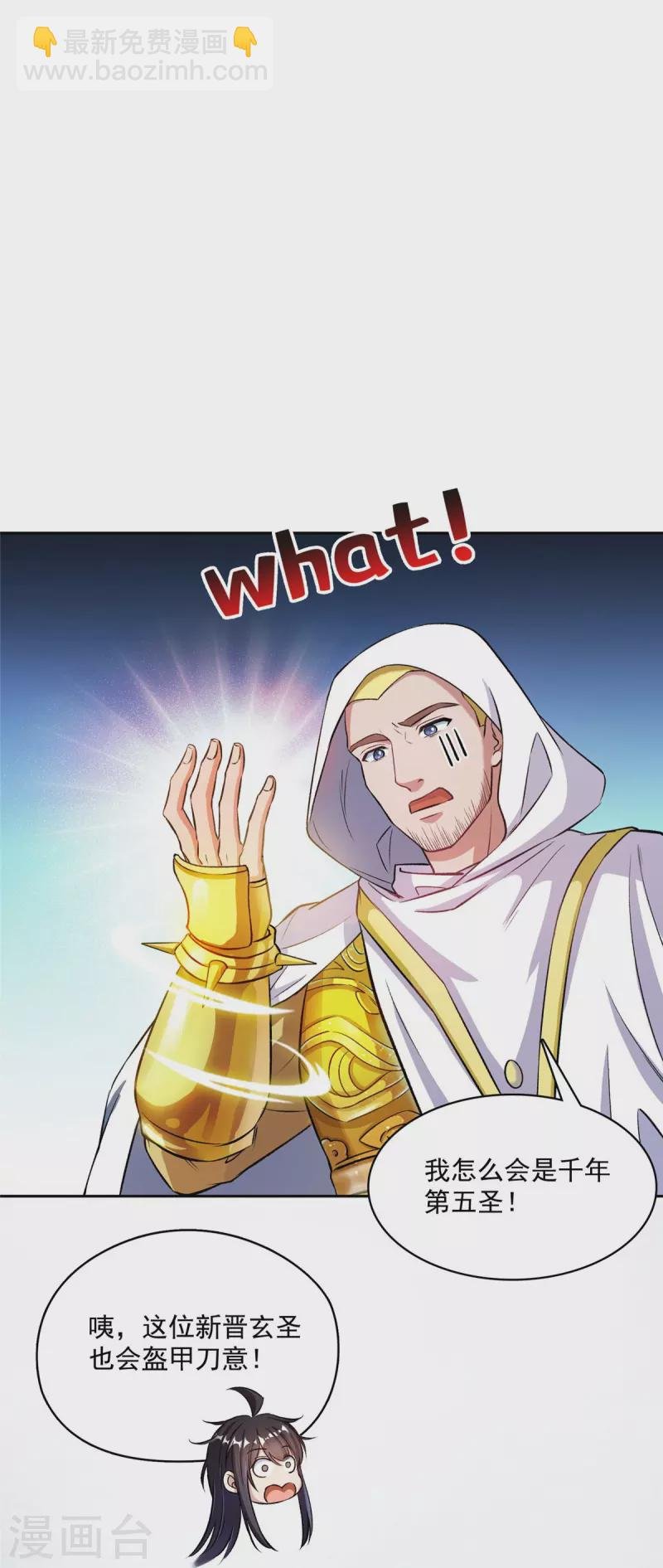 第397话 我只是一个半成品四品修士？