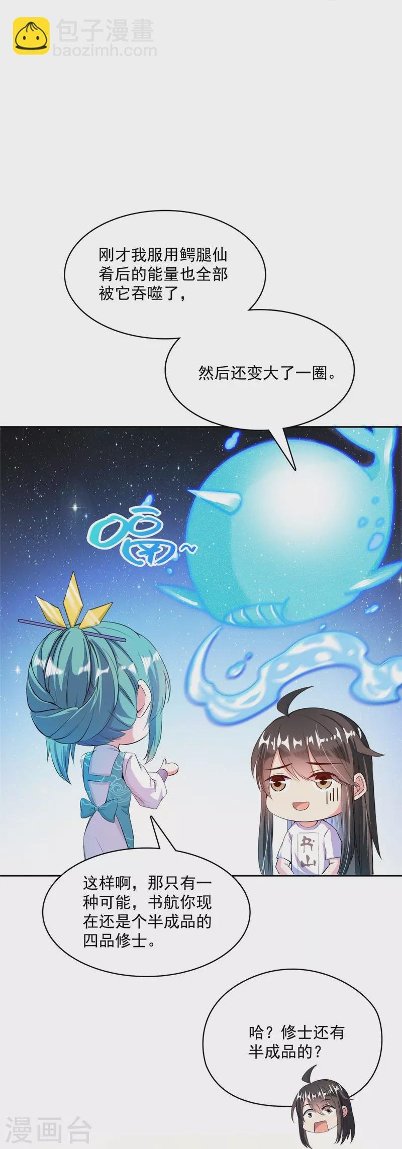 第397话 我只是一个半成品四品修士？