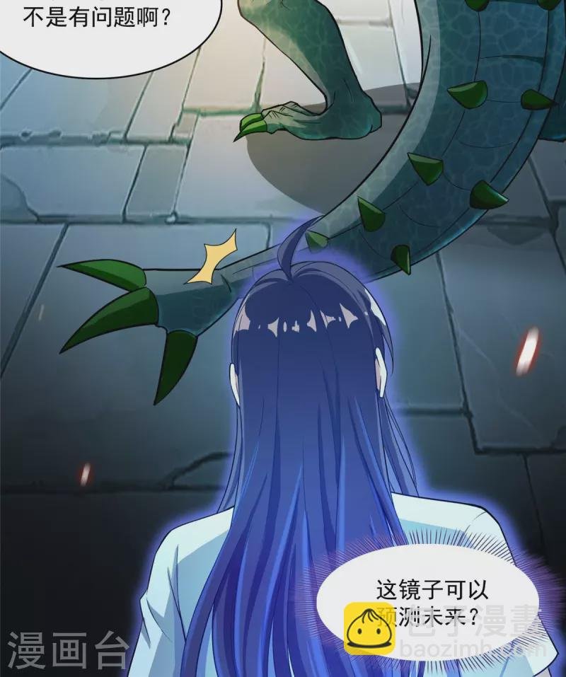 第397话 我只是一个半成品四品修士？