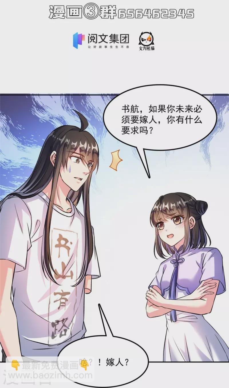 第397话 我只是一个半成品四品修士？