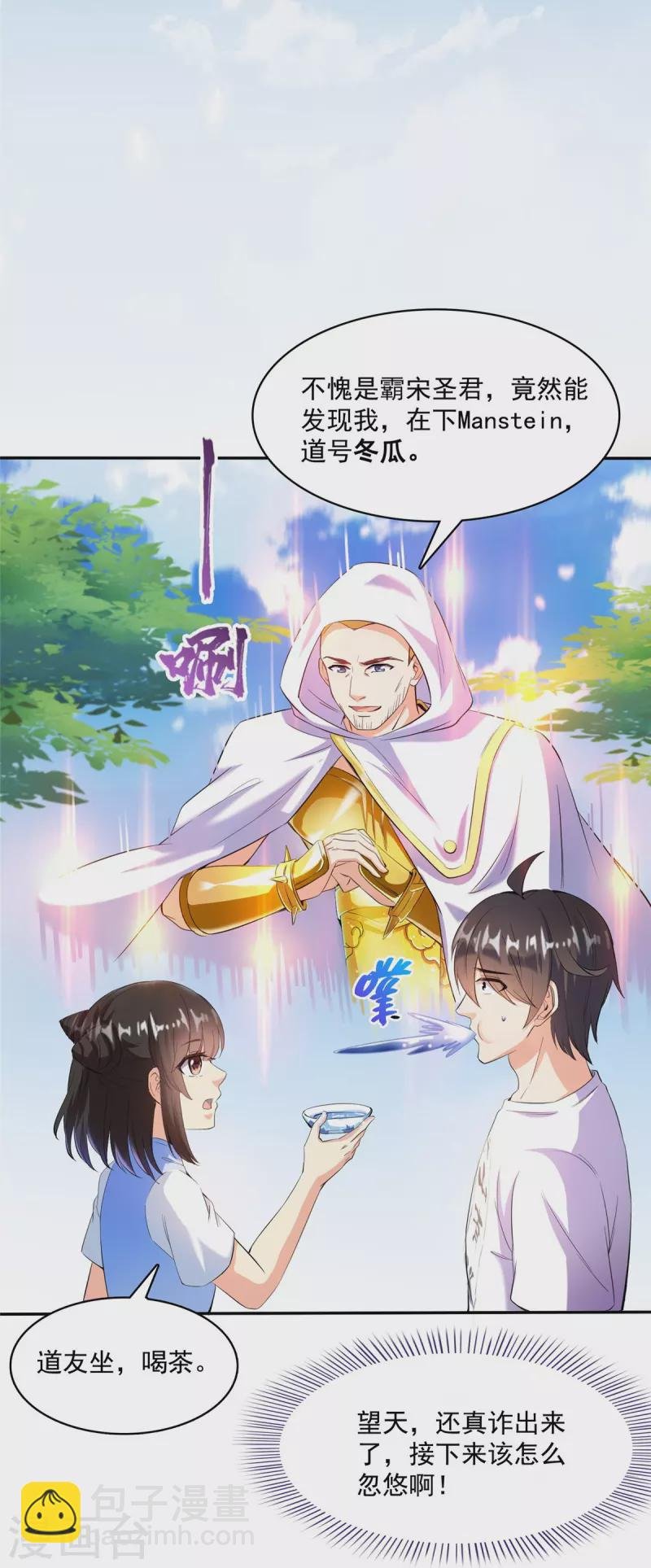 第400话 冬瓜圣君来袭！